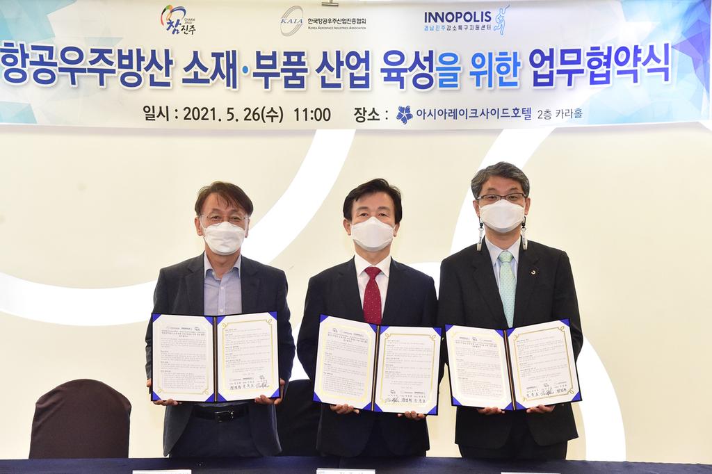 진주시, 항공우주 부품·소재 산업 육성 위한 업무협약(MOU)체결