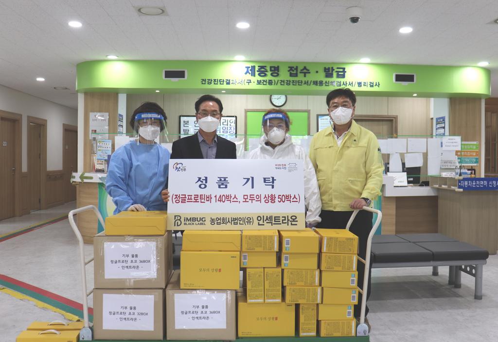 농업회사법인 인섹트라온, 진주시복지재단에 코로나19 성품 기부