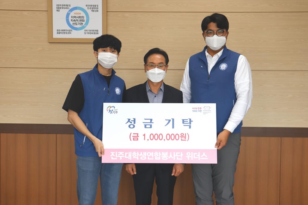 진주 대학생연합봉사단 위더스, 진주시복지재단에 성금 기탁