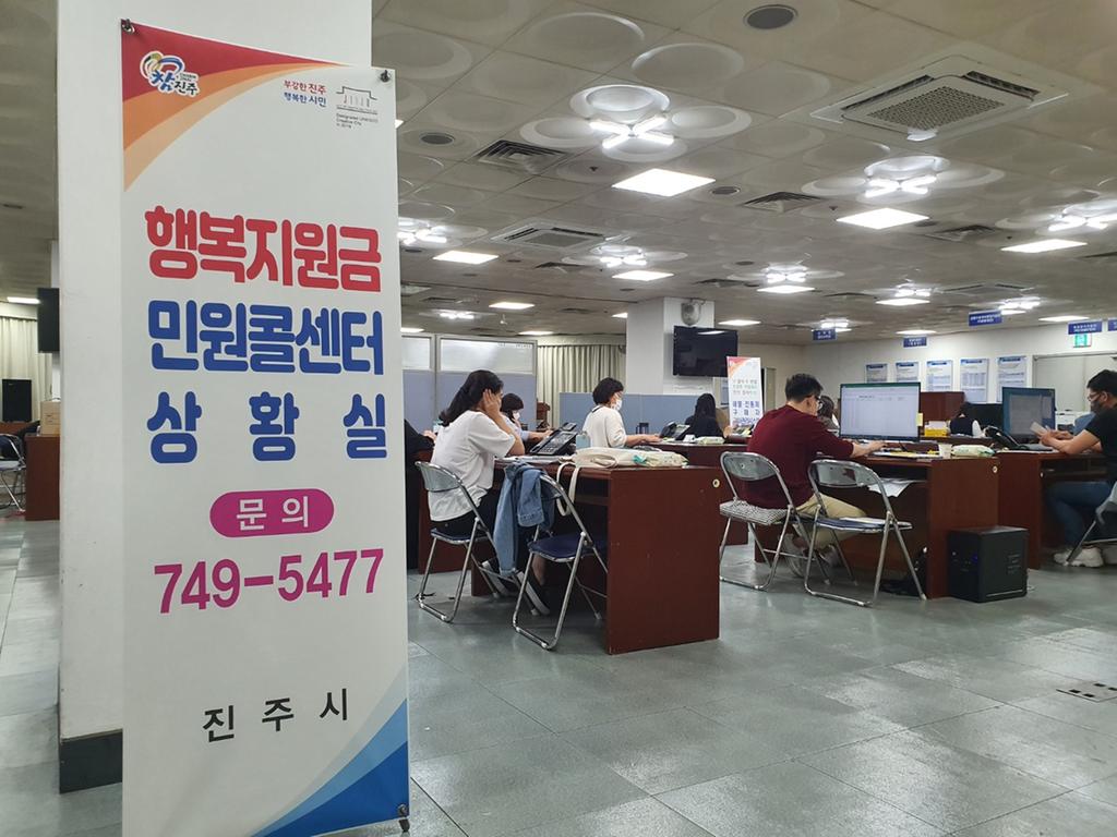 진주시 행복지원금‘온라인 신청’뜨거운 반응에 신청 6일 연장