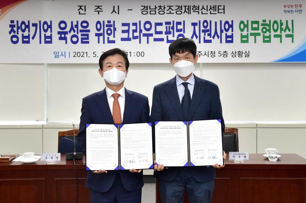 진주시, 창업기업 육성을 위한 크라우드펀딩 지원사업 업무협약
