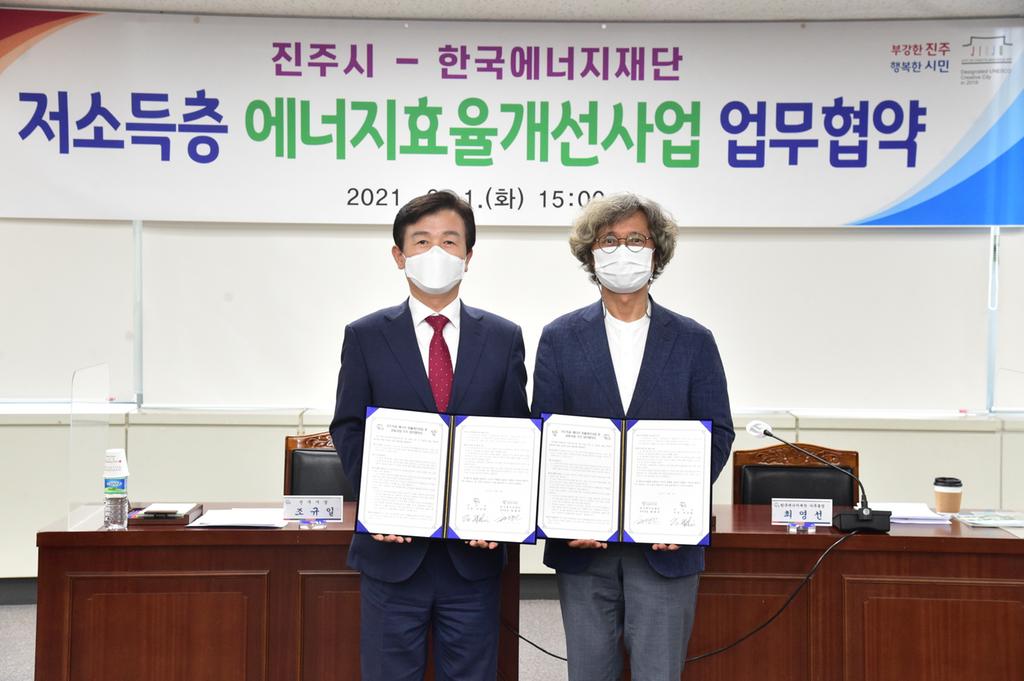 진주시-한국에너지재단, 저소득층 에너지효율개선 업무 협약