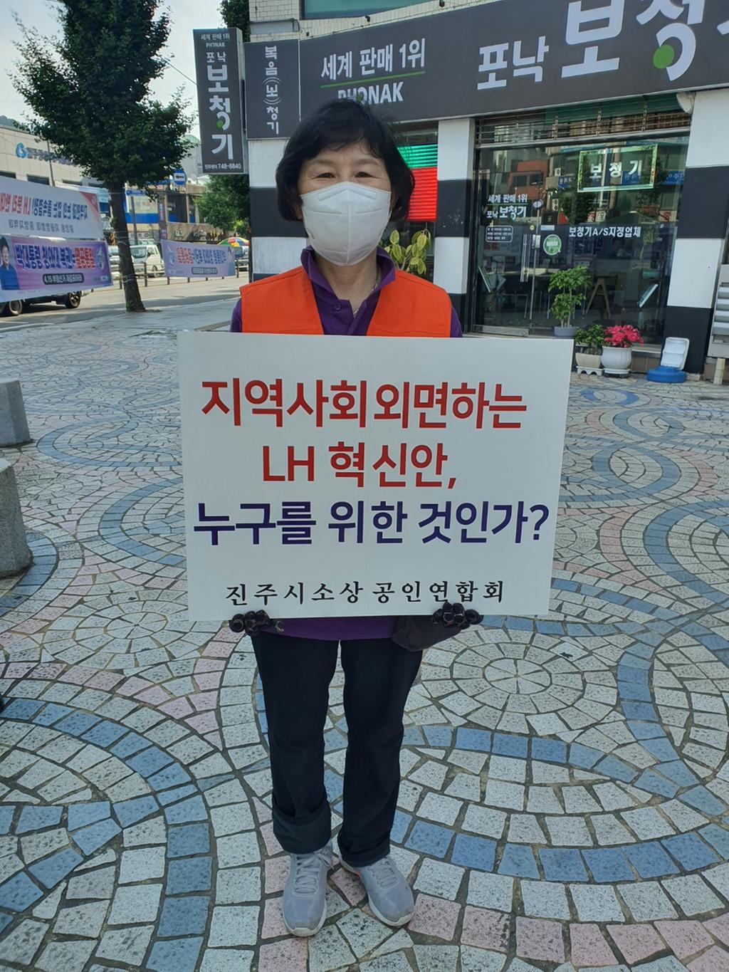 진주시 소상공인연합회, LH 분리 반대 캠페인 전개