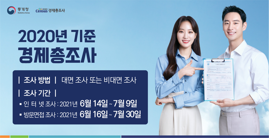 진주시, 2020년 기준 경제총조사 실시