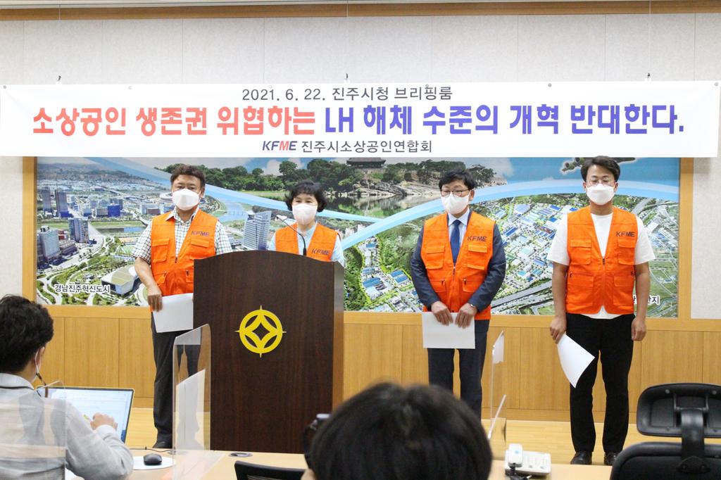 진주시 소상공인연합회,“LH의 올바른 개혁과 혁신”호소