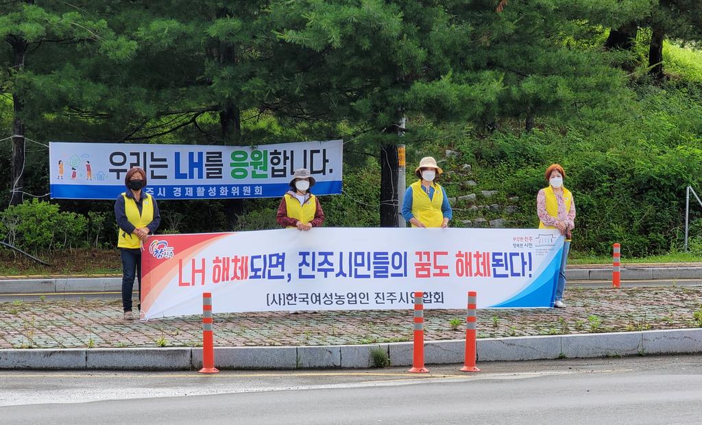 뿔난 진주 농심 “경남진주혁신도시 LH 해체 절대 반대”