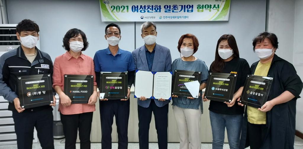 진주여성새로일하기센터, 「여성친화 일촌기업」협약 체결