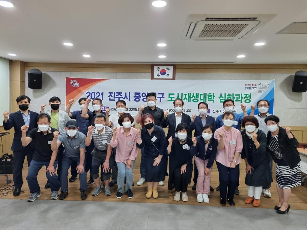 진주시, 중앙지구 도시재생대학 심화과정 개강