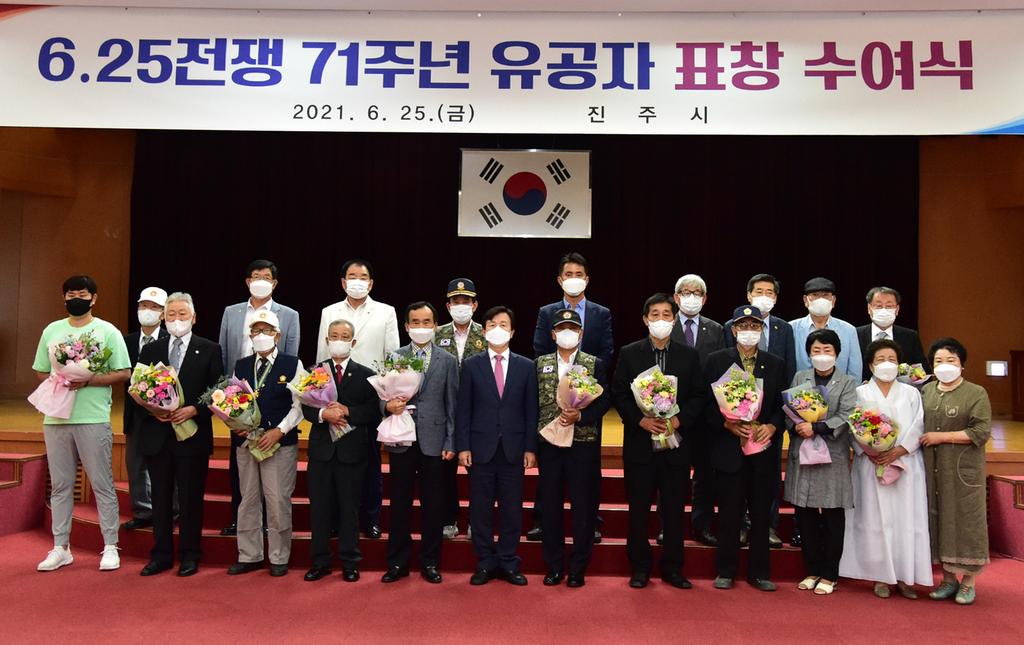 진주시, 6․25전쟁 71주년 기념 유공자 표창 수여