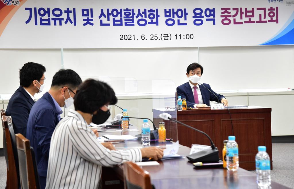 진주시, 기업유치 및 산업활성화 방안 용역 중간보고회 개최