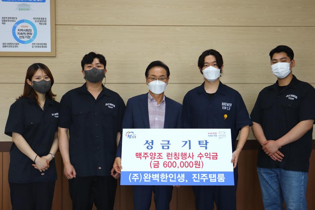 진주탭룸 ㈜완벽한인생, 행사 수익금 진주시복지재단에 기부