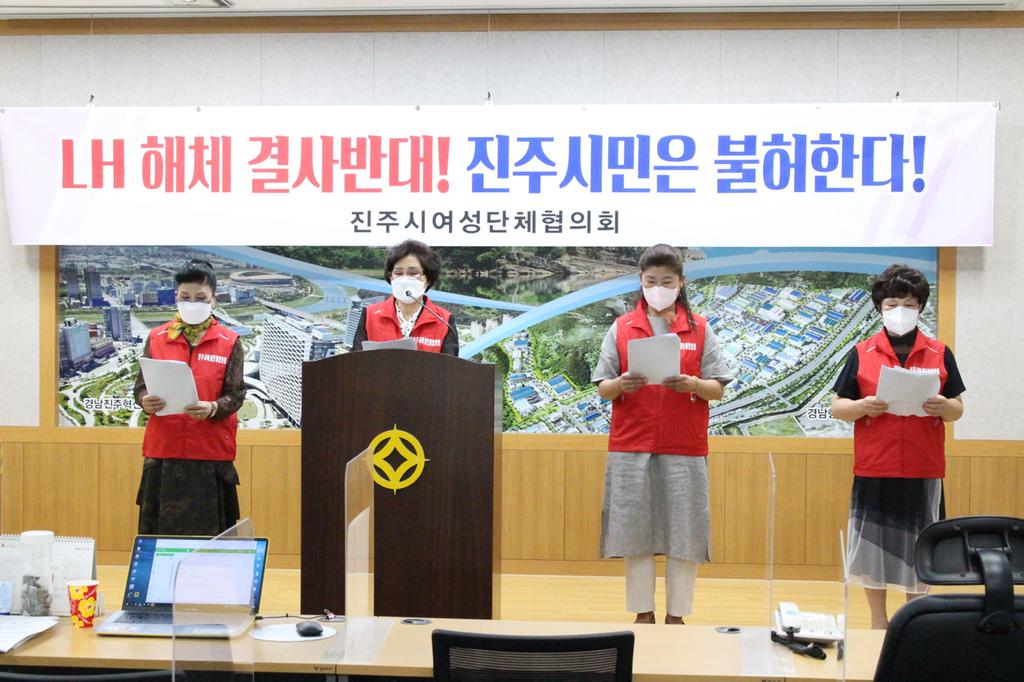 진주시 여성단체협의회, ‘LH 해체 반대’ 성명 발표 