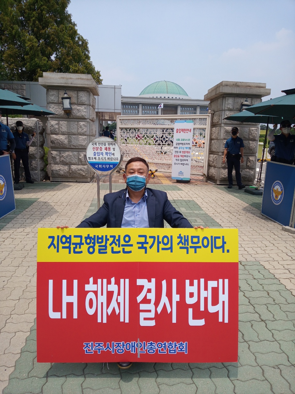진주시 장애인총연합회 “일방적 LH 해체 결사 반대”국회 앞 1인 시위