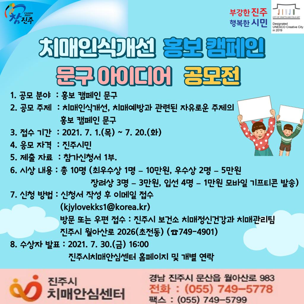 진주시, 제4회 치매인식개선 홍보캠페인 문구 아이디어 공모