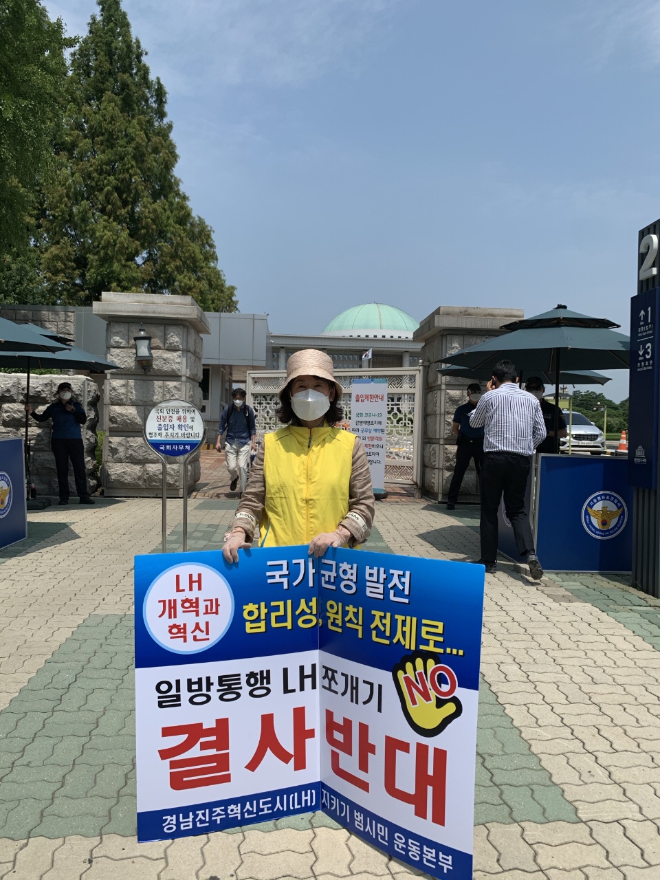 (사)한국부인회 진주지회,“LH 해체 결사반대”국회 앞 1인 시위