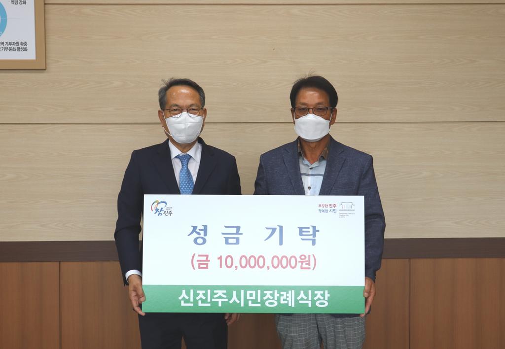 신진주시민장례식장, 진주시복지재단에 성금 기탁