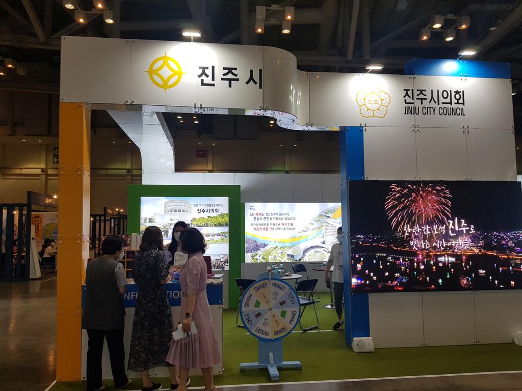 진주시, 대한민국 의회·행정 박람회 첫 참가