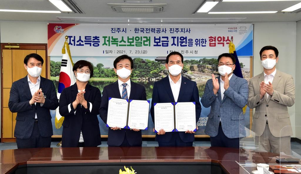 진주시-한국전력공사 진주지사, 저소득층 저녹스 보일러 보급 업무협약