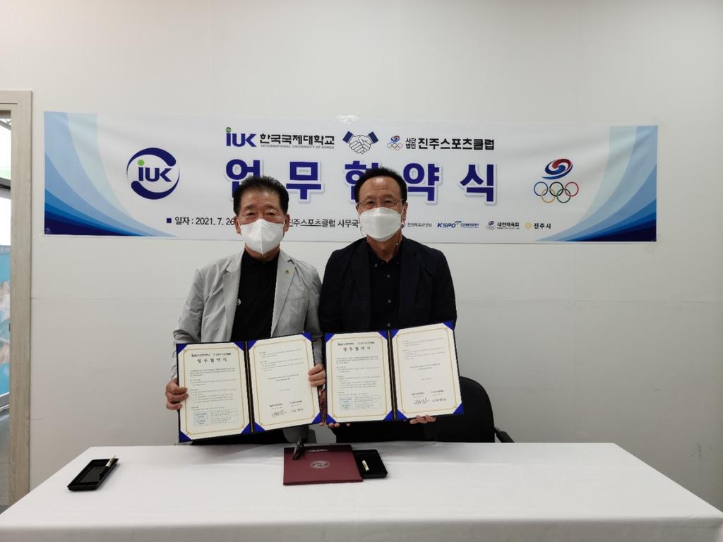 (사)진주스포츠클럽-한국국제대, 스포츠 활성화 업무협약 체결