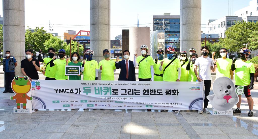 진주시청 광장서 ‘두 바퀴로 그리는 한반도 평화 캠페인’발대식 열려
