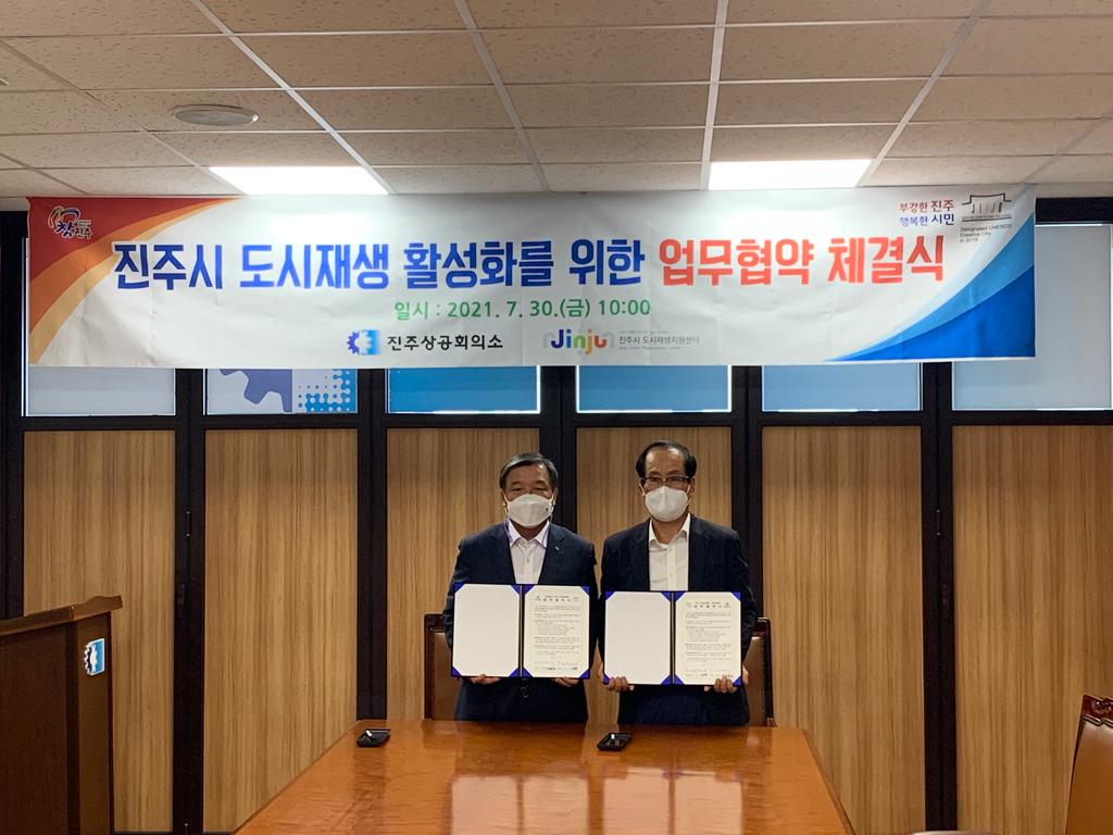 진주시-진주상공회의소, 도시재생 뉴딜사업 추진 협력