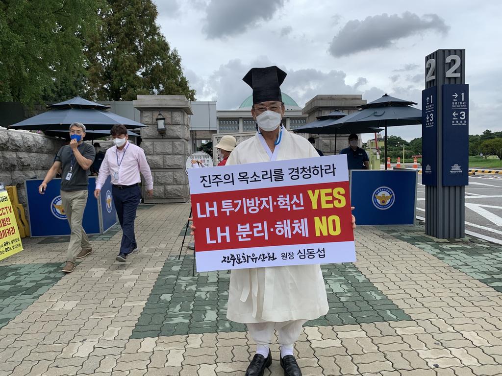 2일 오전 11시 진주문화유산원 심동섭 원장 1인 시위