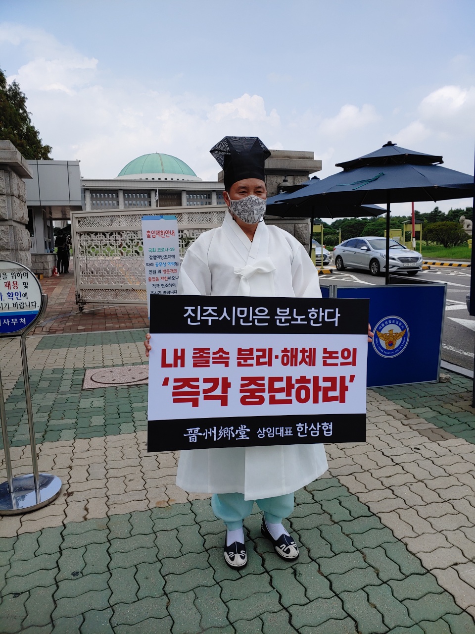 진주 향당,‘LH 해체 반대’국회 앞 1인 시위
