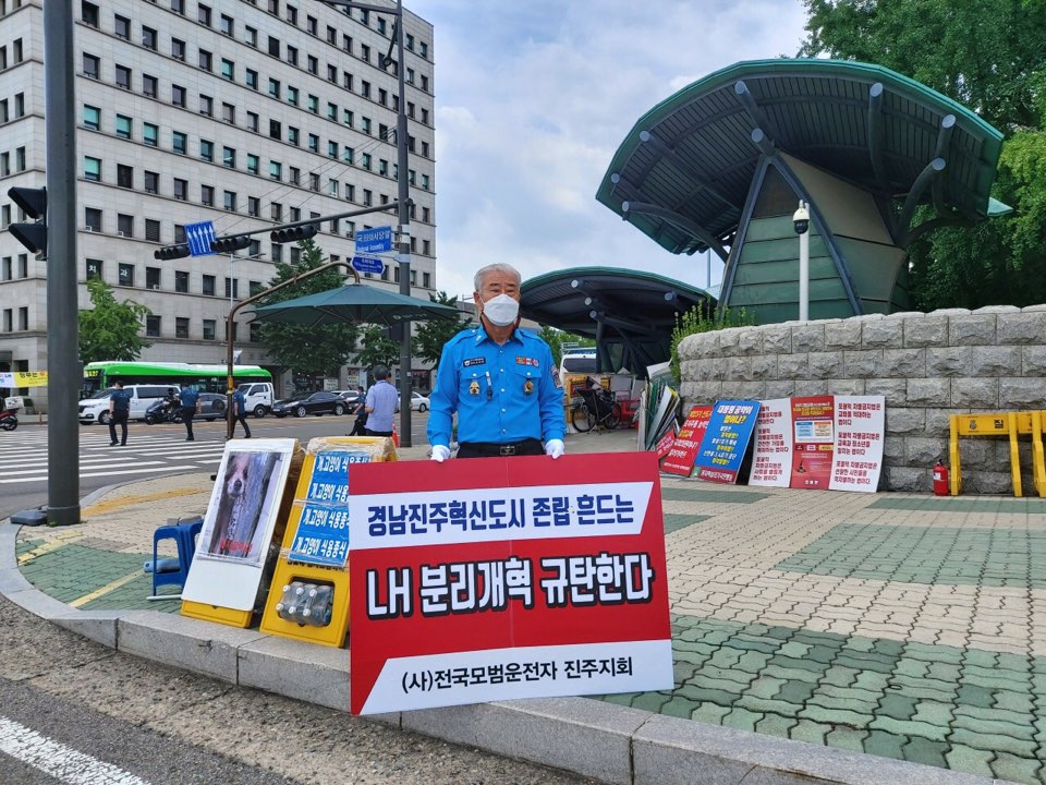 진주시 교통봉사단체, “LH 해체 절대 반대”국회 앞 1인 시위