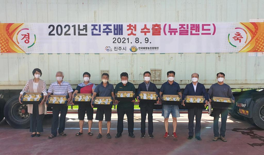 진주산‘햇배’뉴질랜드 올해 첫 수출 