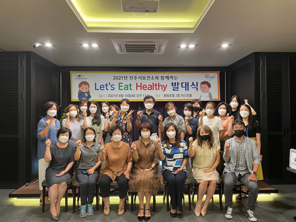 진주시, 2021년 건강올리고 발대식 개최