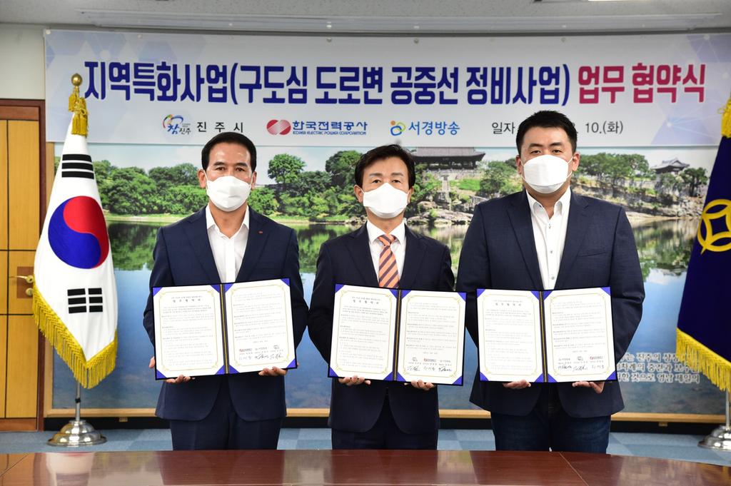 진주시, 한전 진주지사·서경방송과 구도심 난립한 공중선 정비 맞손