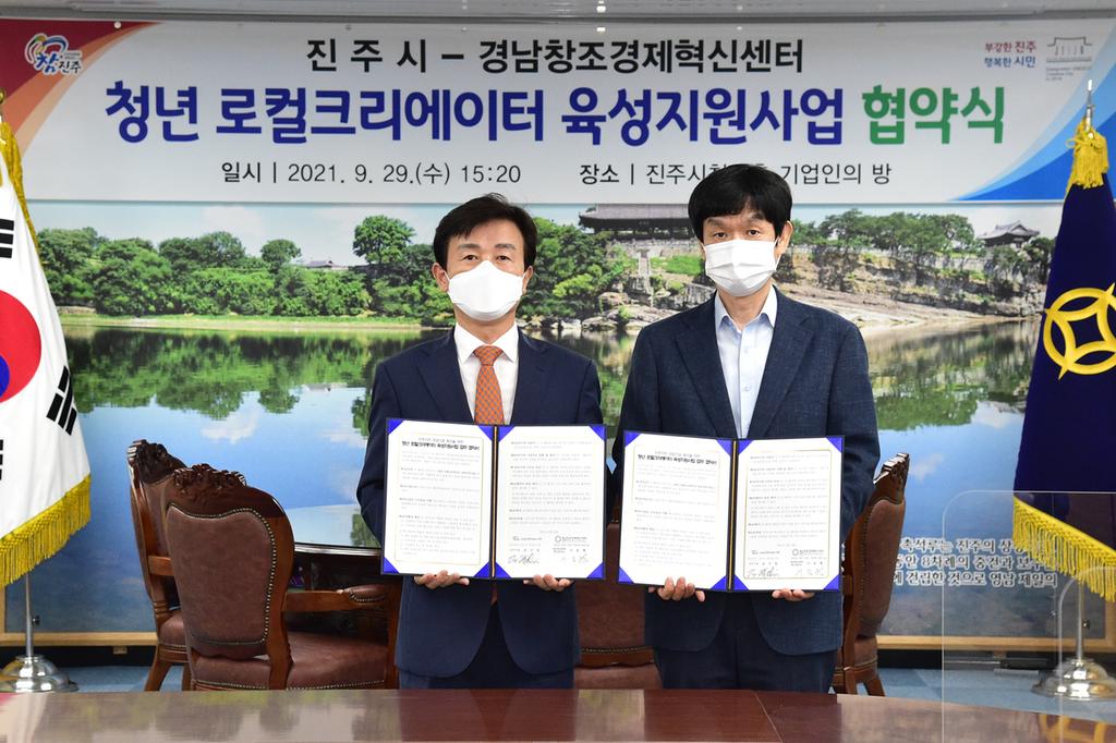 진주시-경남창조경제혁신센터, 청년 유망창업가 육성 위해 맞손