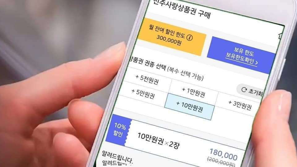 진주시, 「진주사랑상품권」110억 원 추가 발행