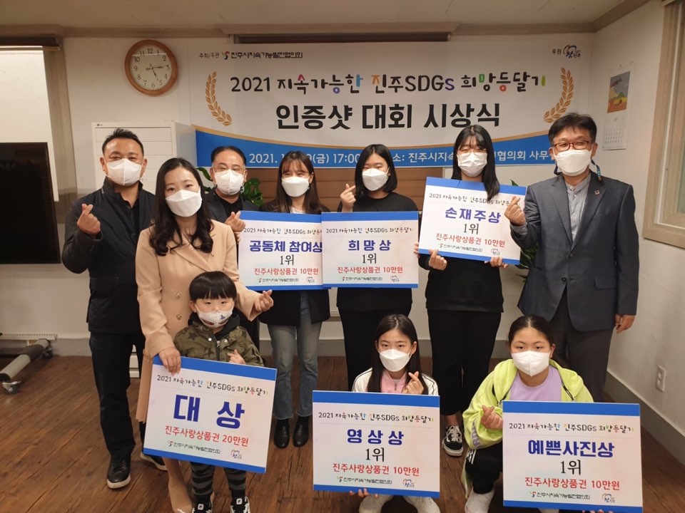 진주시 지속협, 진주 SDGs 희망등 달기 시상