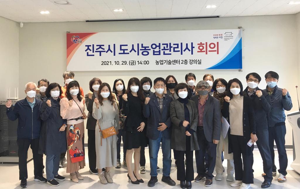 진주시, 도시농업관리사 회의 개최