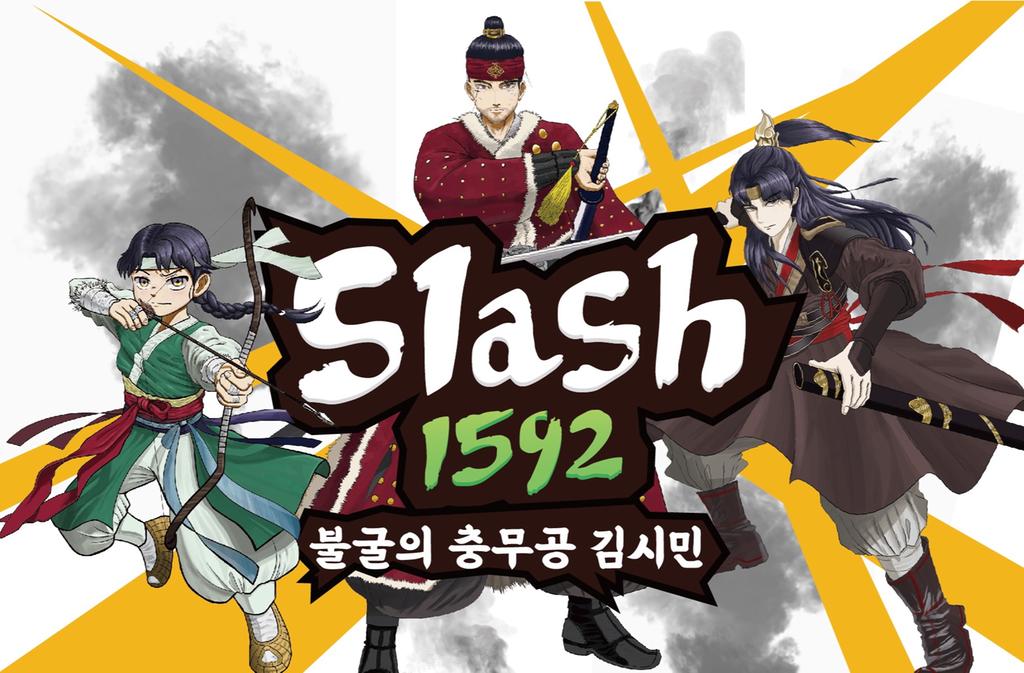 충무공 김시민장군, 실감콘텐츠 게임으로 재탄생
