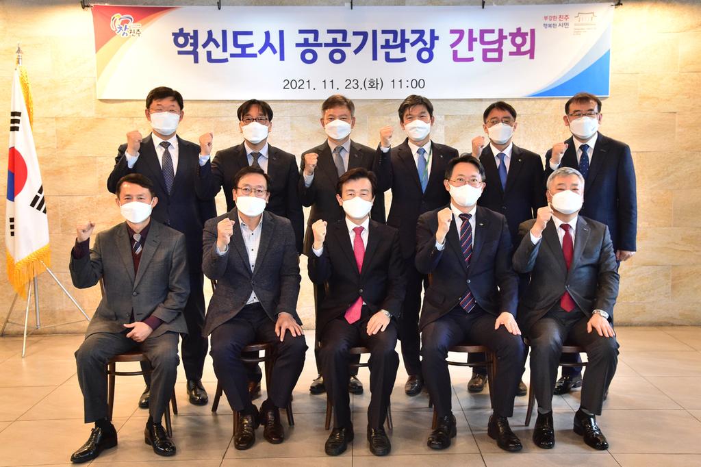 진주 혁신도시 공공기관장 간담회 개최
