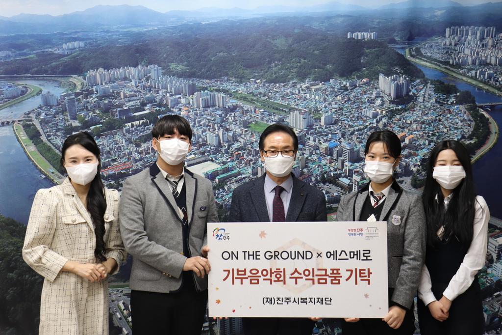 온더그라운드×에스메로, 진주시복지재단에 ‘기부음악회’ 수익금품 기탁