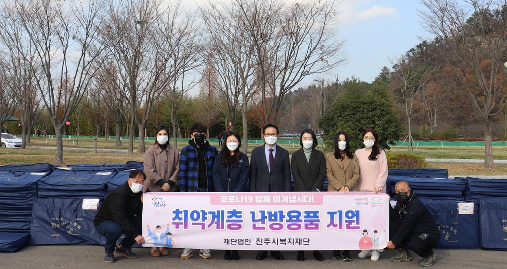 진주시복지재단, 동절기 이웃사랑 실천