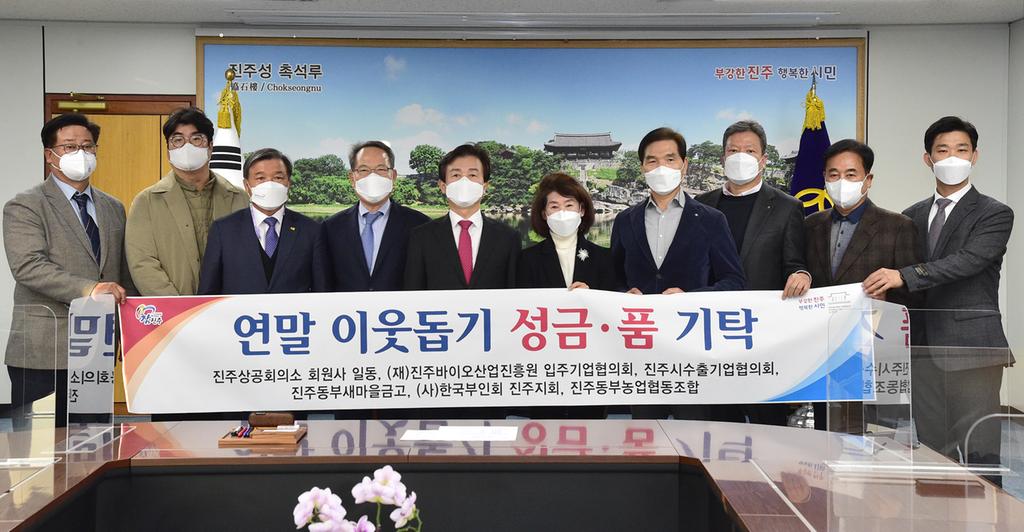 진주시복지재단에 기업·단체 기부 손길 이어져
