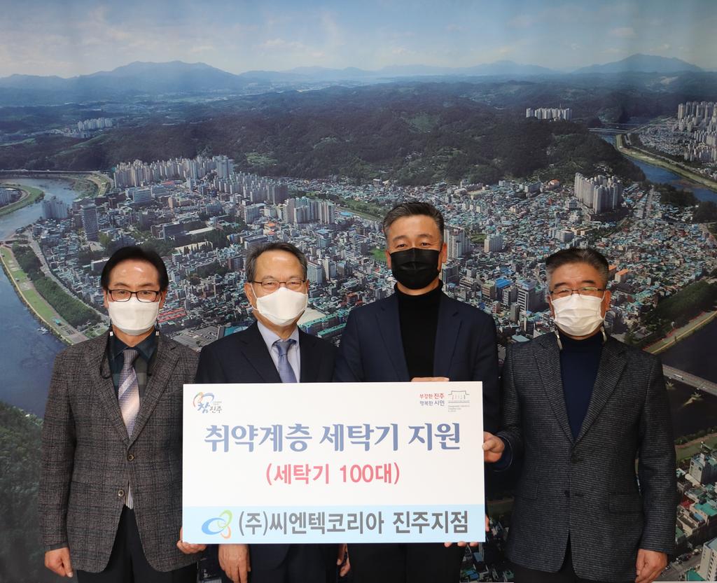 ㈜씨엔텍코리아, 진주시복지재단에 세탁기 100대 기부