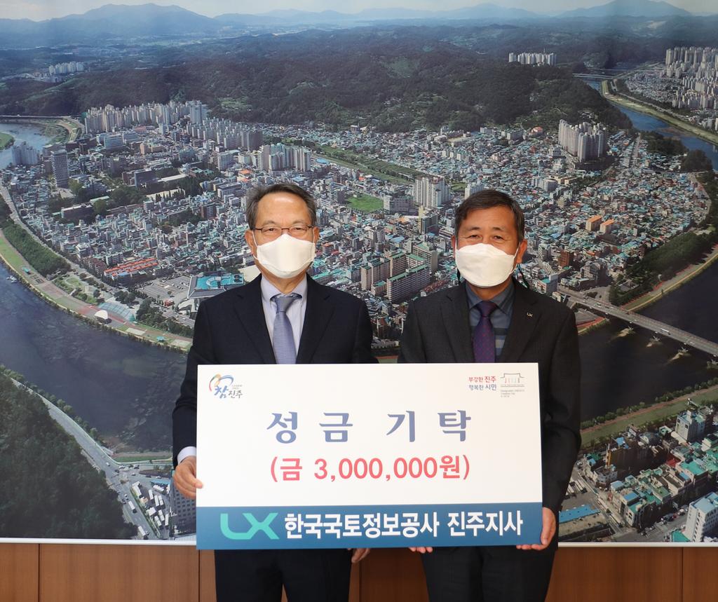 한국국토정보공사 진주지사, 진주시복지재단에 성금 기탁