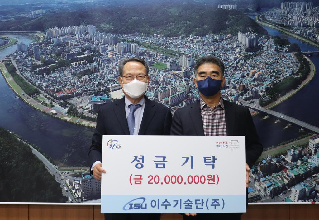 이수기술단(주), 진주시복지재단에 성금 기탁