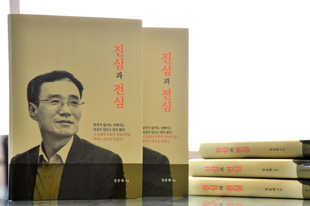진주시청 정중채 국장, 자서전 ‘진심과 전심’출간 화제