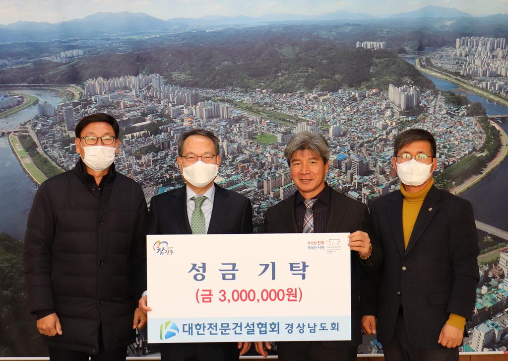 대한전문건설협회 경상남도회, 진주시복지재단에 성금 기탁