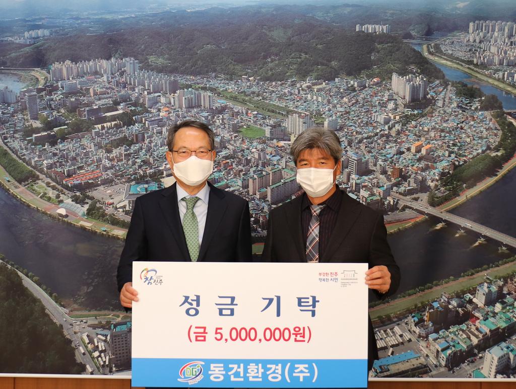 동건환경(주), 진주시복지재단에 성금 기탁