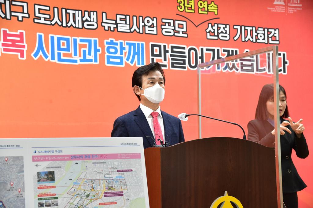 211216 중앙지구’ 국토부 도시재생 뉴딜사업 최종 선정 기자회견