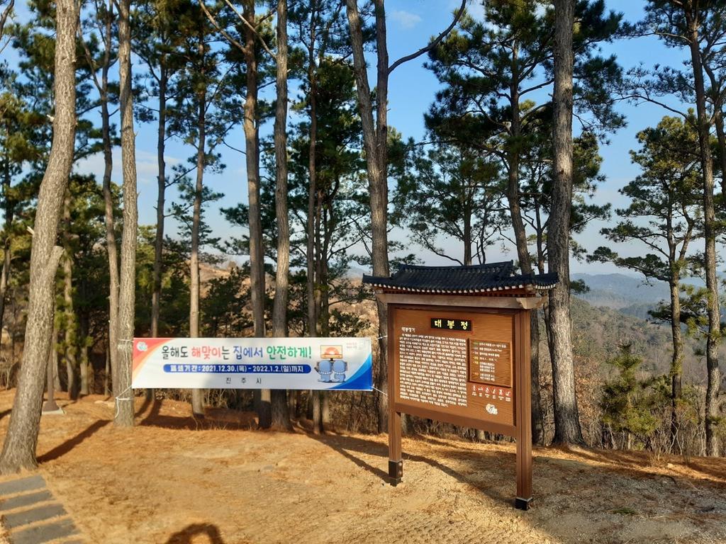진주시, “해맞이는 집에서 즐겨 주세요”