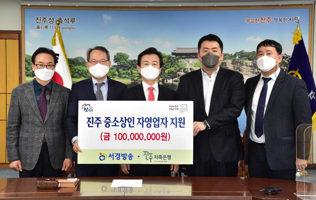 ㈜서경방송·㈜진주저축은행, 진주시복지재단에 성금 기탁