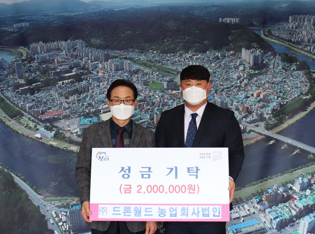  ㈜드론월드 농업회사법인, 진주시복지재단에 성금 기탁